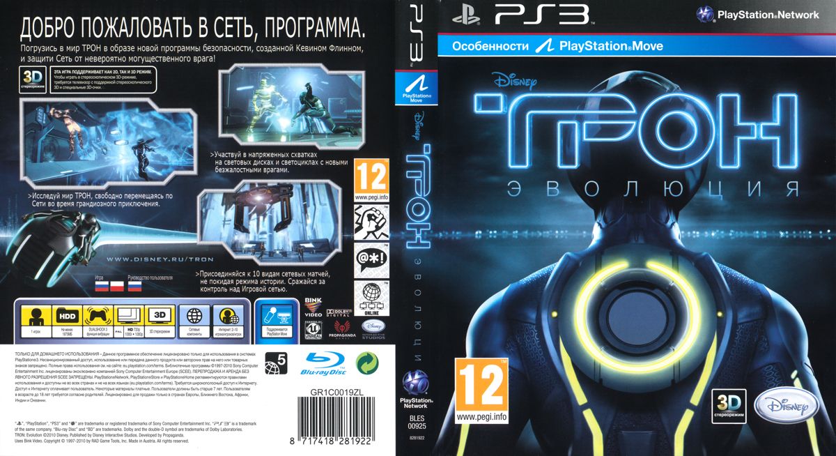 Tron Evolution box art for Playstation 3
